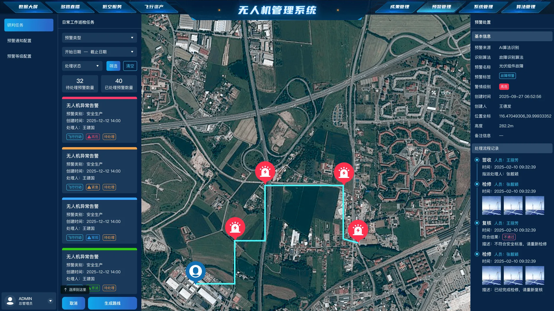 运维工单闭环管理