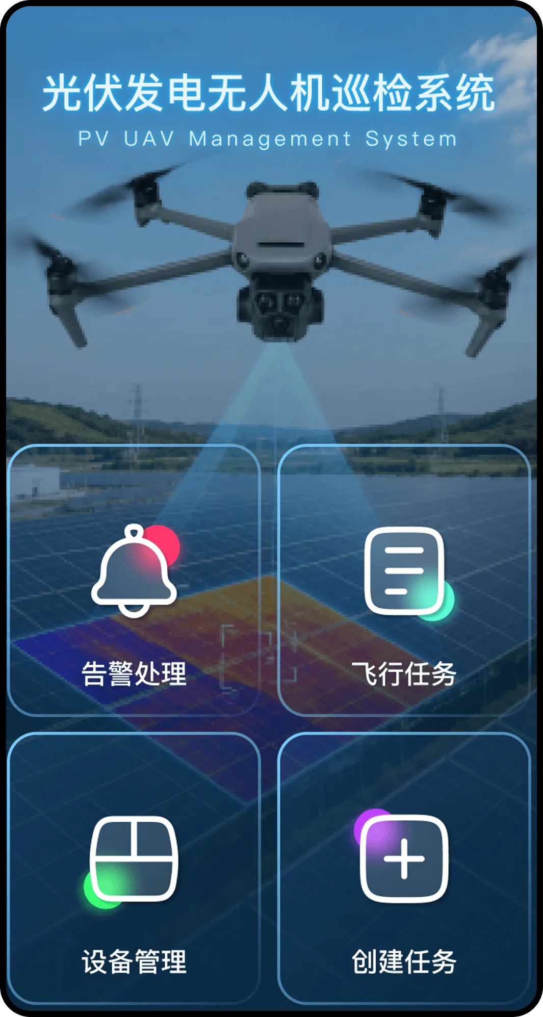 管理端 APP