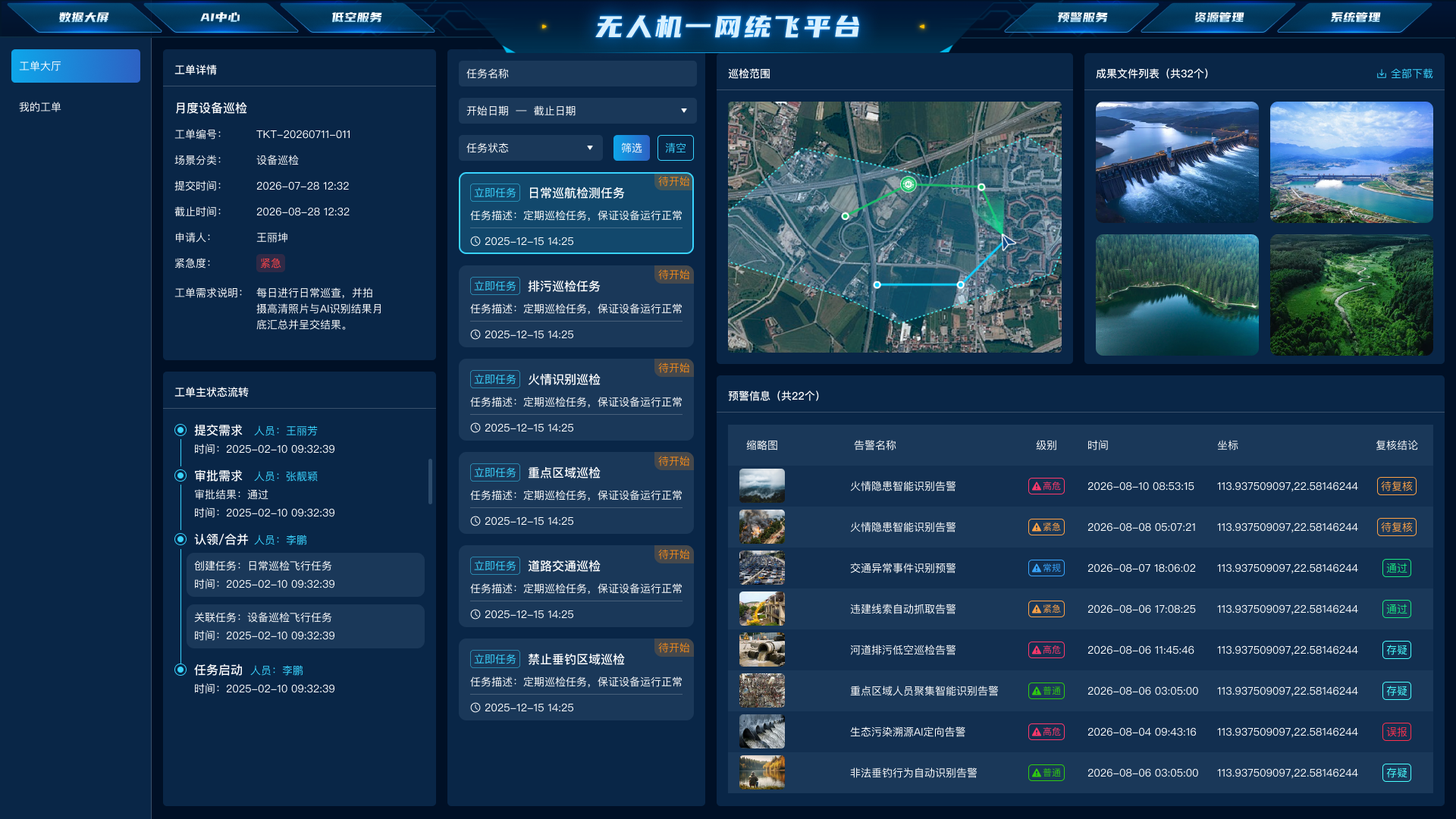 空域合规与飞行留痕
