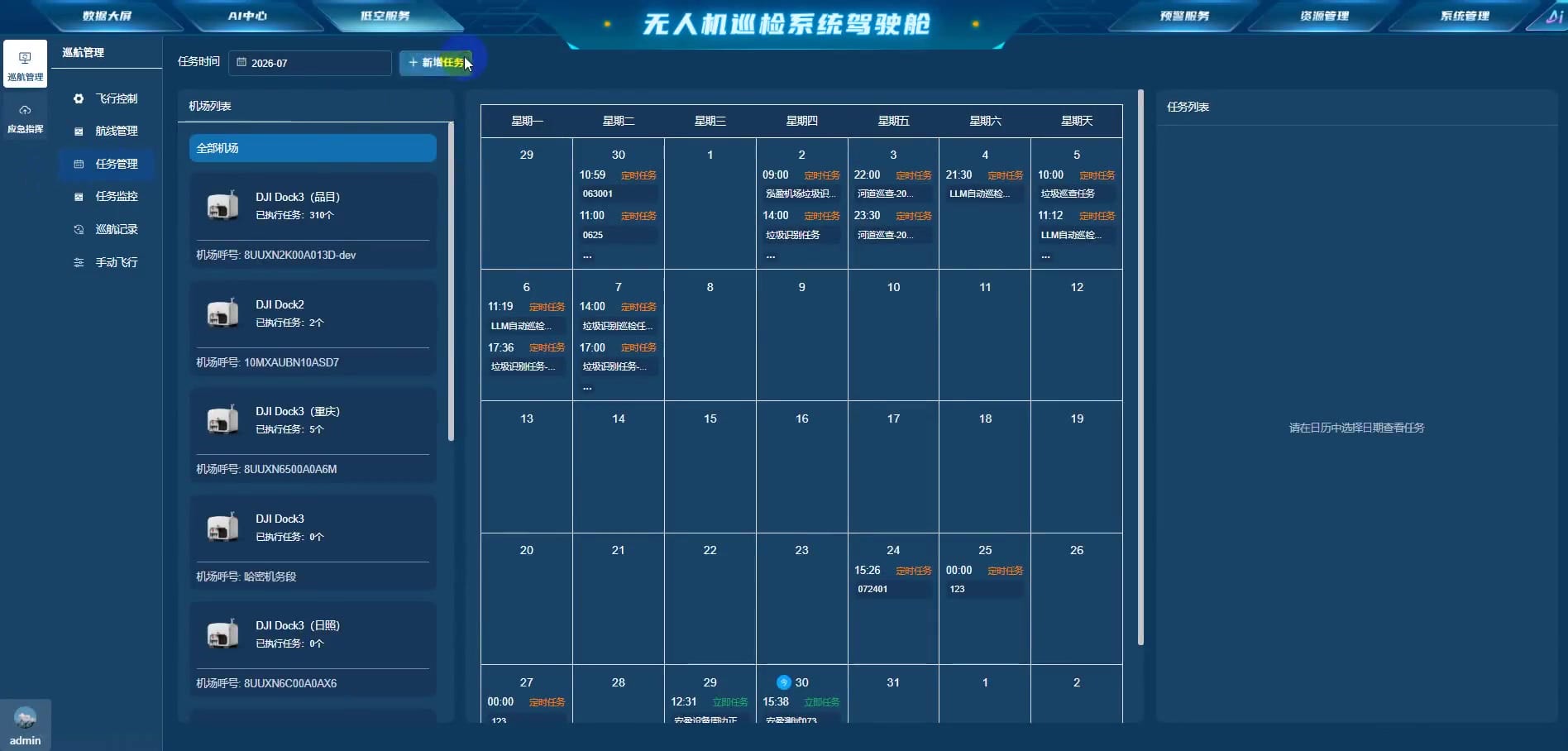 任务编排与任务执行